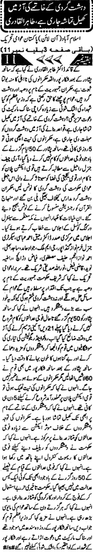 تحریک منہاج القرآن Minhaj-ul-Quran  Print Media Coverage پرنٹ میڈیا کوریج Daily-Morning-Special-Front-Page